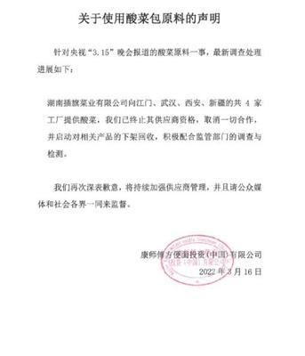 康師傅再致歉:啟動對湖南插旗菜業(yè)相關產品的下架回收