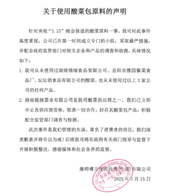 &ldquo;老壇酸菜&rdquo;引爆315,康師傅五谷漁粉致歉,統(tǒng)一澄清,白象肯德基等否認關聯(lián)