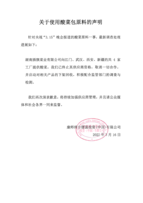 康師傅再致歉:相關產品下架回收 終止插旗菜業(yè)供應商資格